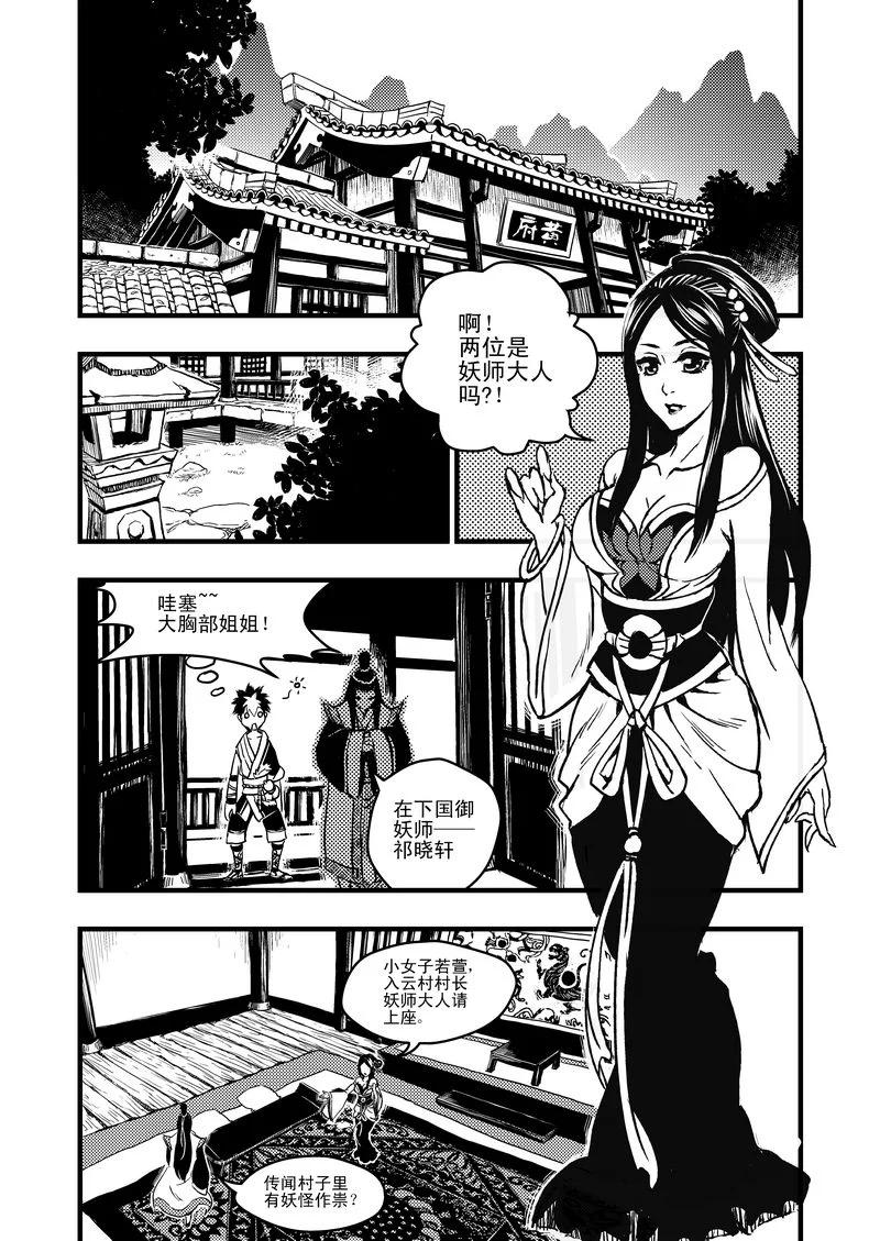 虎x鹤 妖师录 3 入云村 第10页
