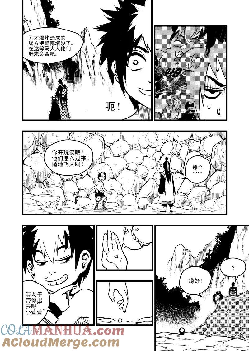 虎x鹤 妖师录 3 入云村 第5页