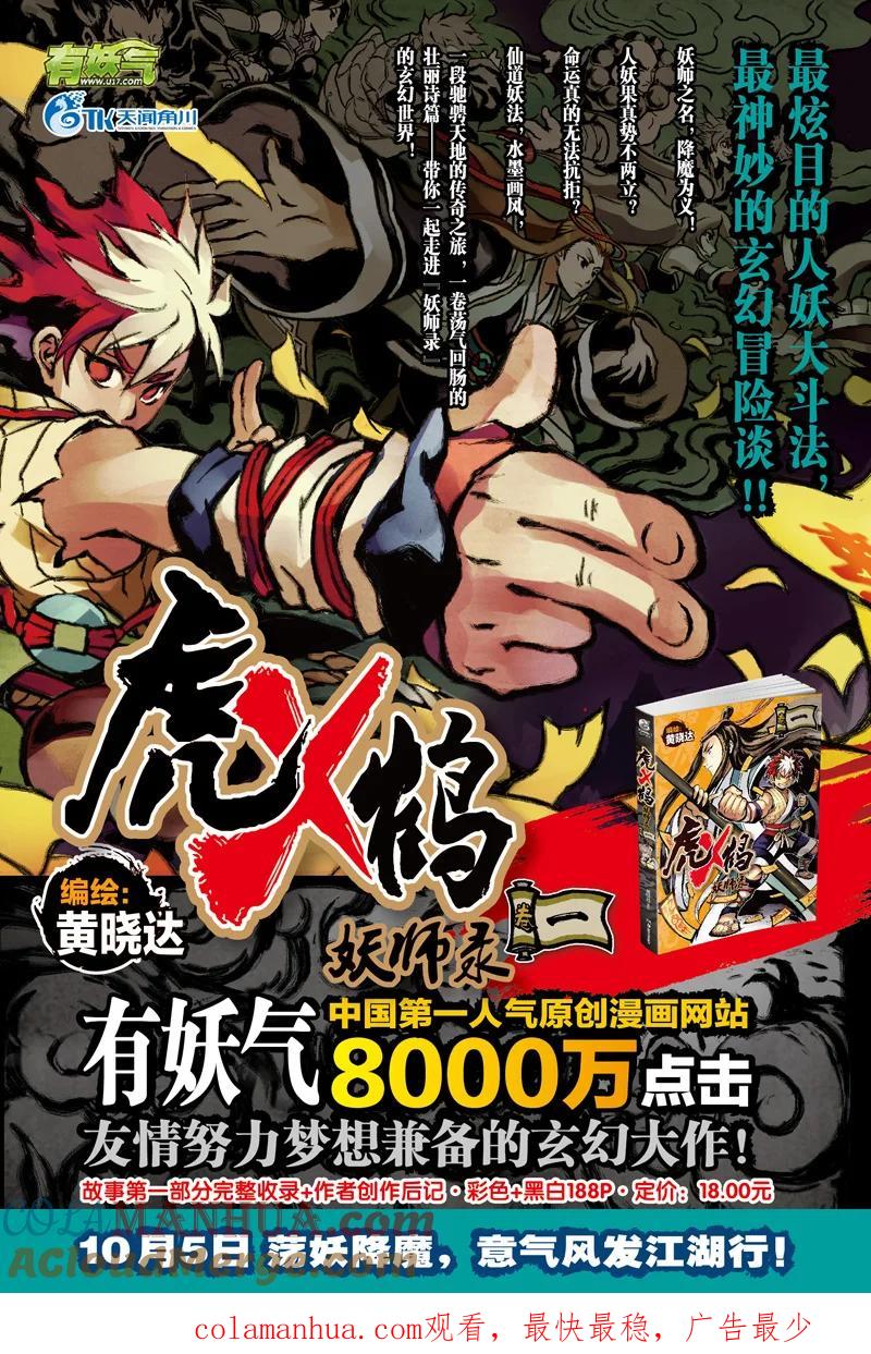 虎x鹤 妖师录 3 入云村 第17页