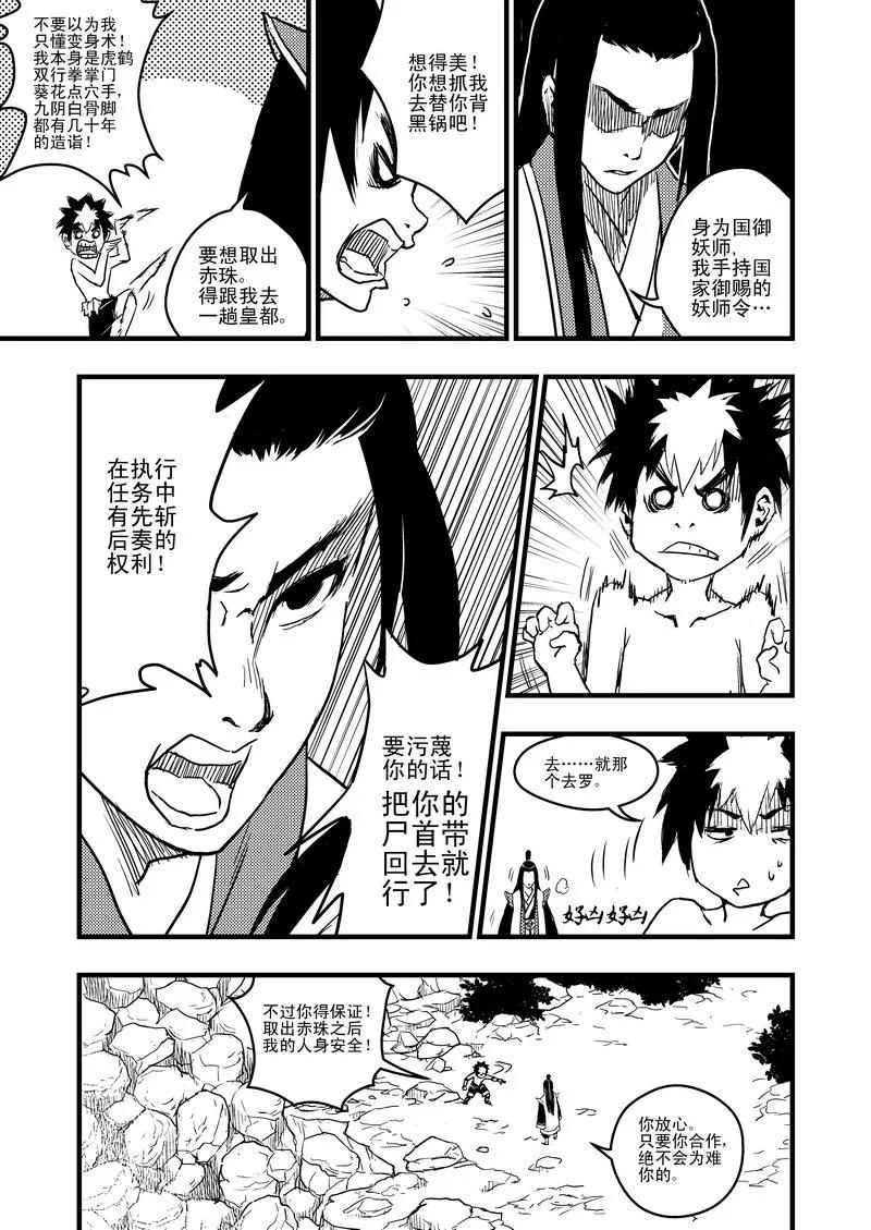 虎x鹤 妖师录 3 入云村 第4页