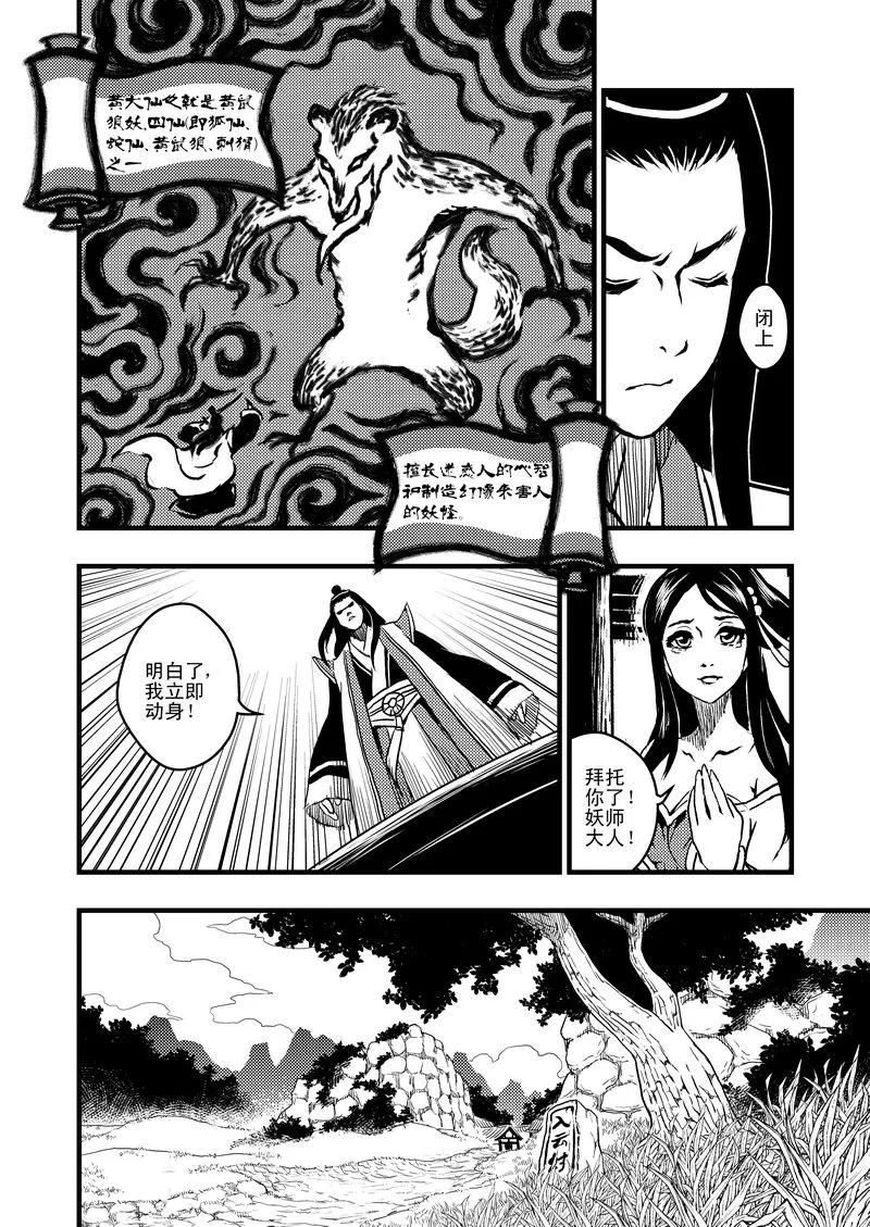 虎x鹤 妖师录 3 入云村 第12页
