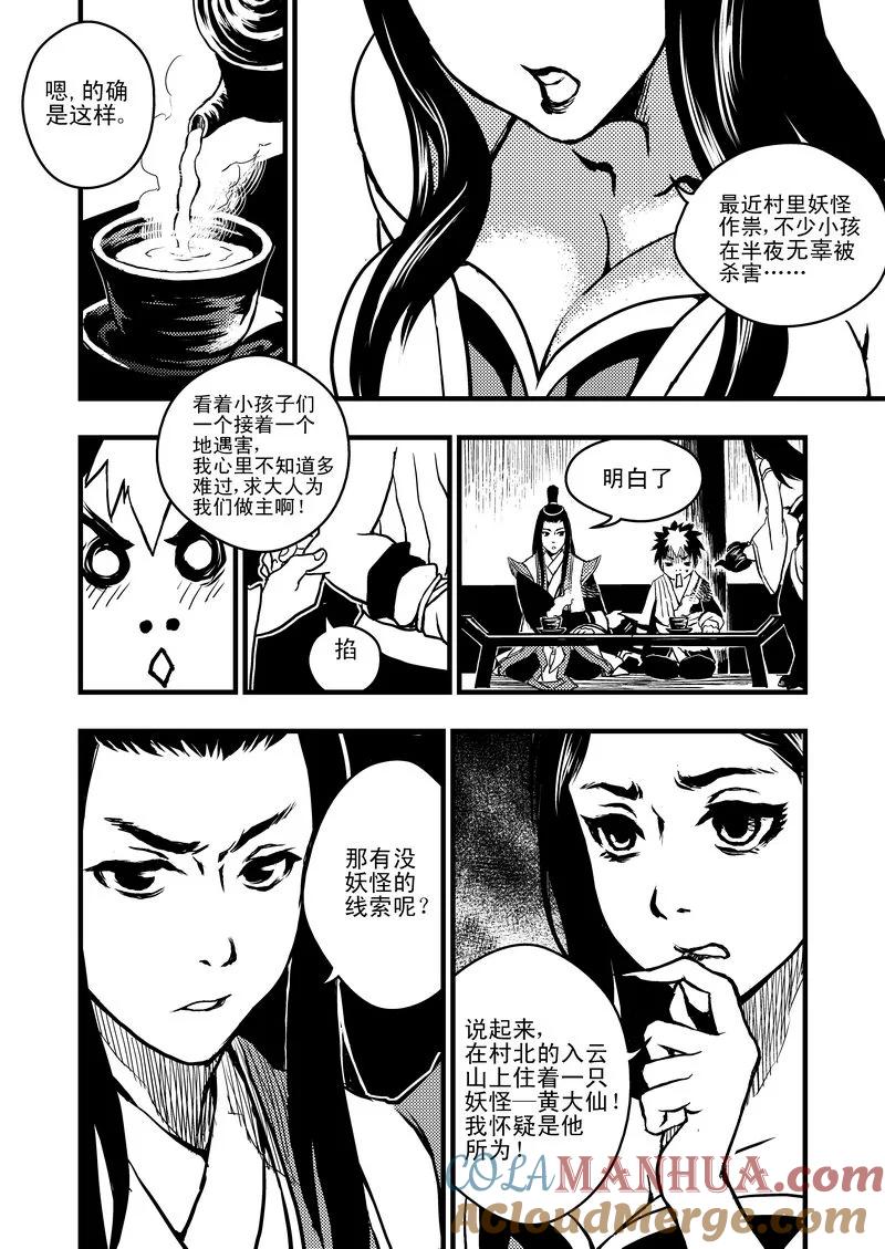 虎x鹤 妖师录 3 入云村 第11页