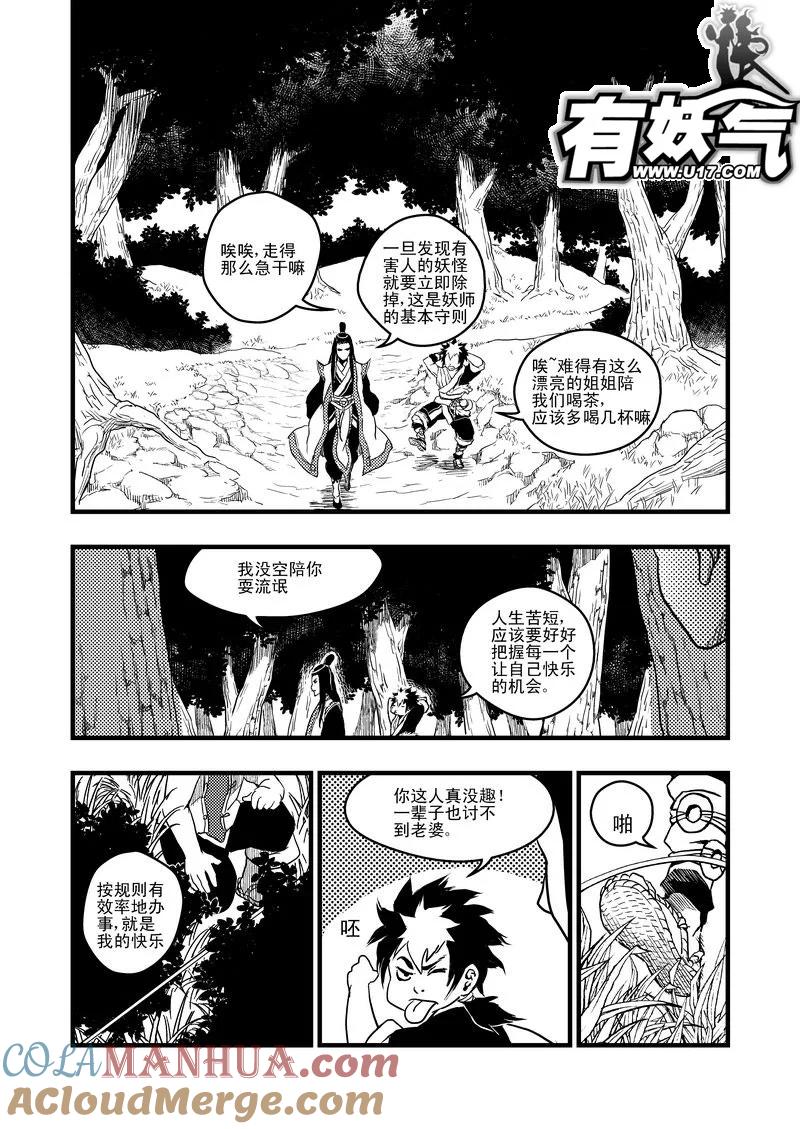 虎x鹤 妖师录 3 入云村 第13页