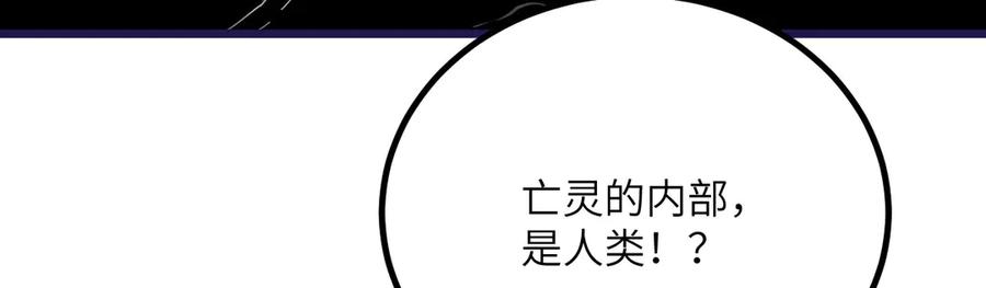 《我死后，化身武道天魔》第30话 失控的亡灵 第176页