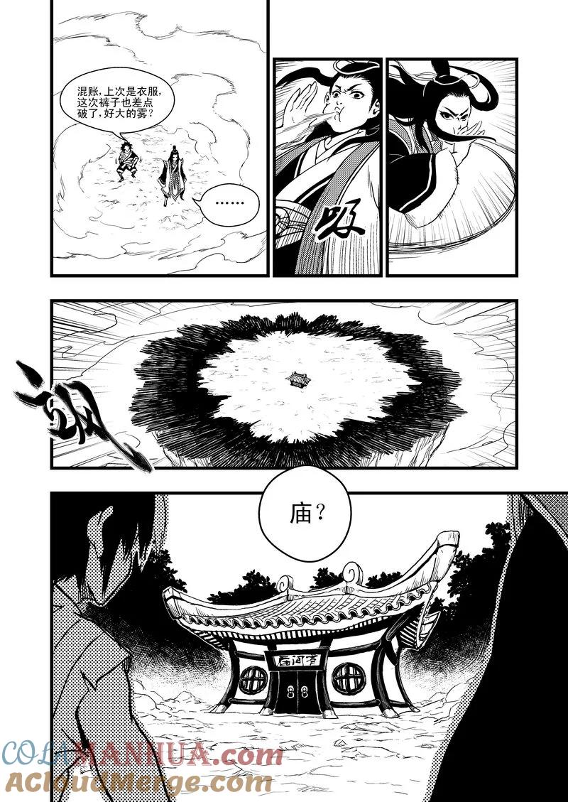虎x鹤 妖师录 4 黄大仙 第3页