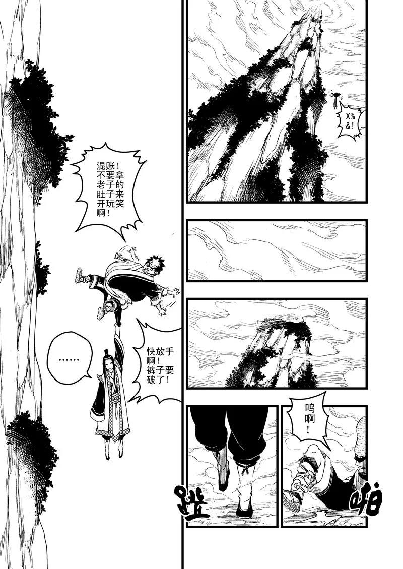 虎x鹤 妖师录 4 黄大仙 第2页