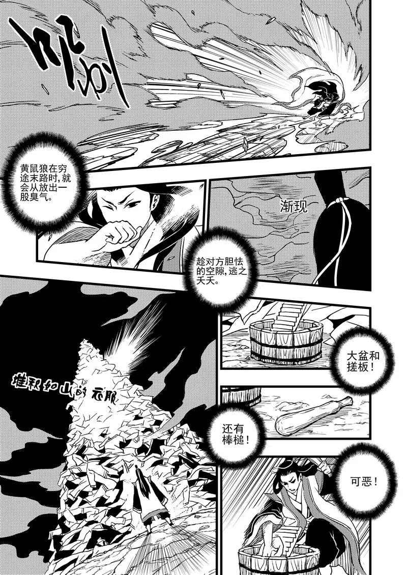 虎x鹤 妖师录 4 黄大仙 第10页