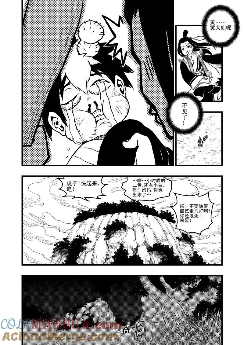 虎x鹤 妖师录 4 黄大仙 第11页