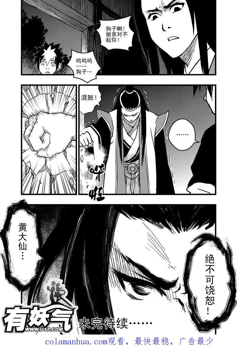 虎x鹤 妖师录 4 黄大仙 第16页