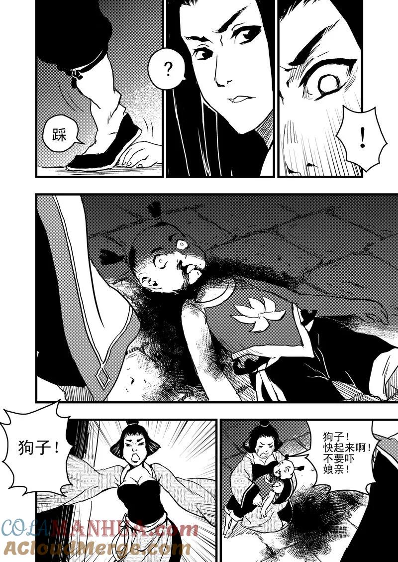 虎x鹤 妖师录 4 黄大仙 第15页
