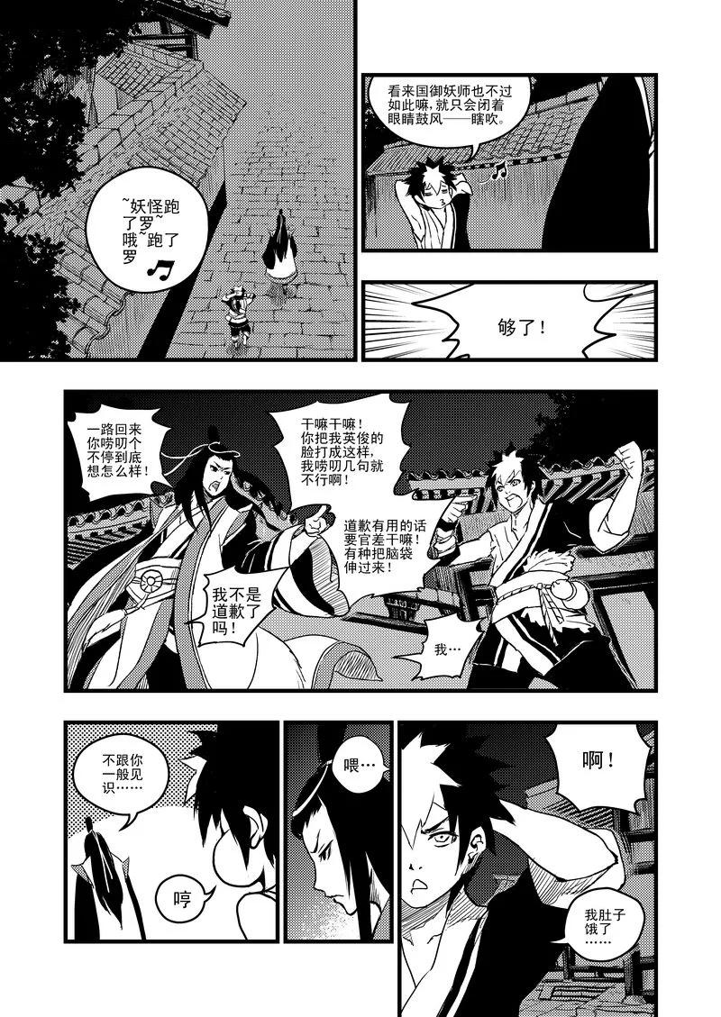 虎x鹤 妖师录 4 黄大仙 第12页