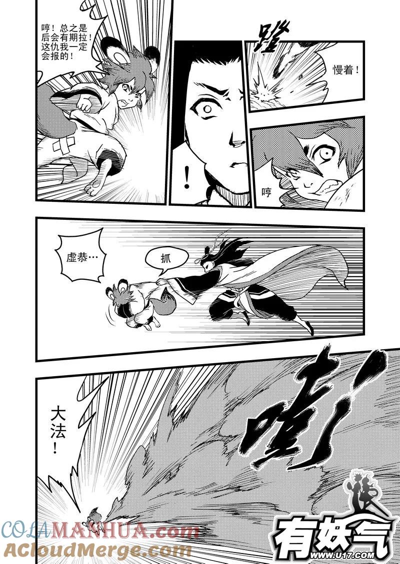 虎x鹤 妖师录 4 黄大仙 第9页