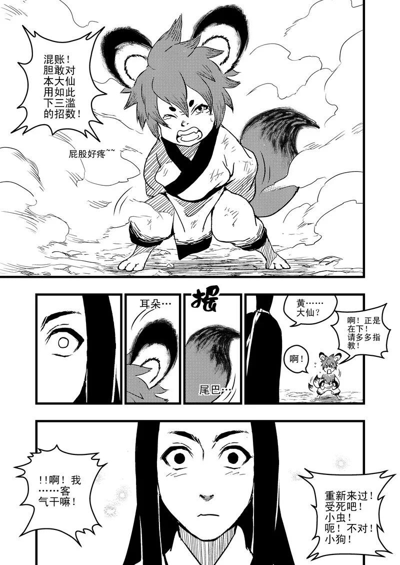 虎x鹤 妖师录 4 黄大仙 第8页