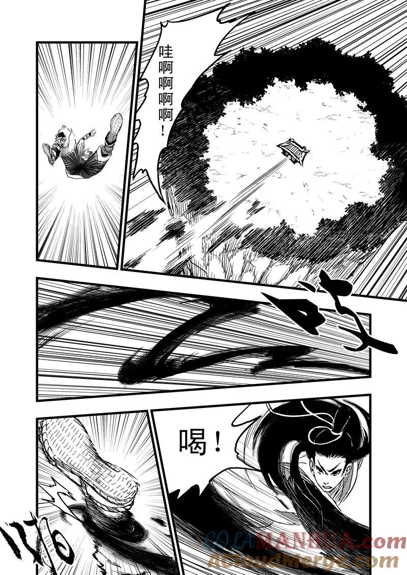 虎x鹤 妖师录 4 黄大仙 第5页
