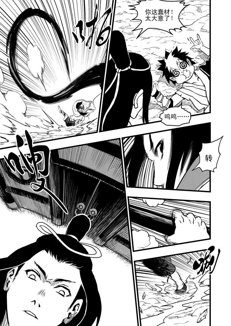 虎x鹤 妖师录 4 黄大仙 第6页