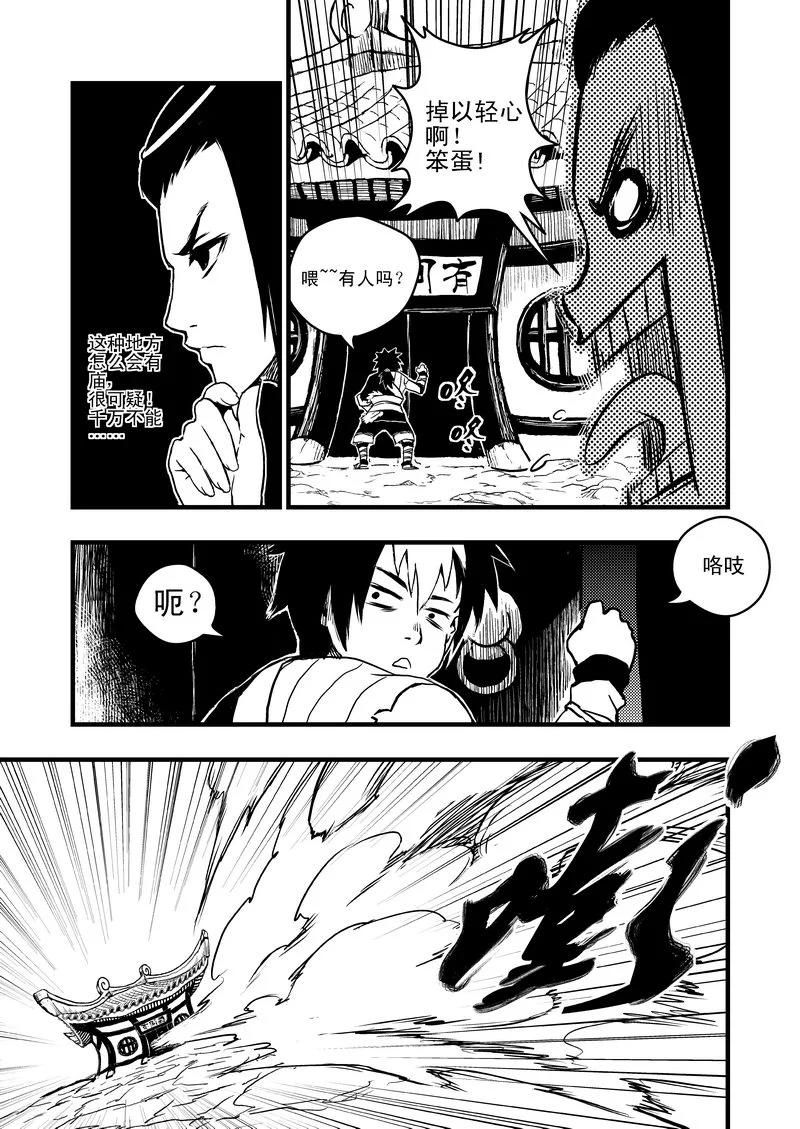 虎x鹤 妖师录 4 黄大仙 第4页