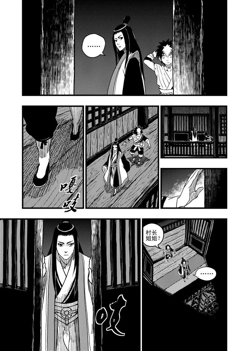 虎x鹤 妖师录 5 疑惑 第4页