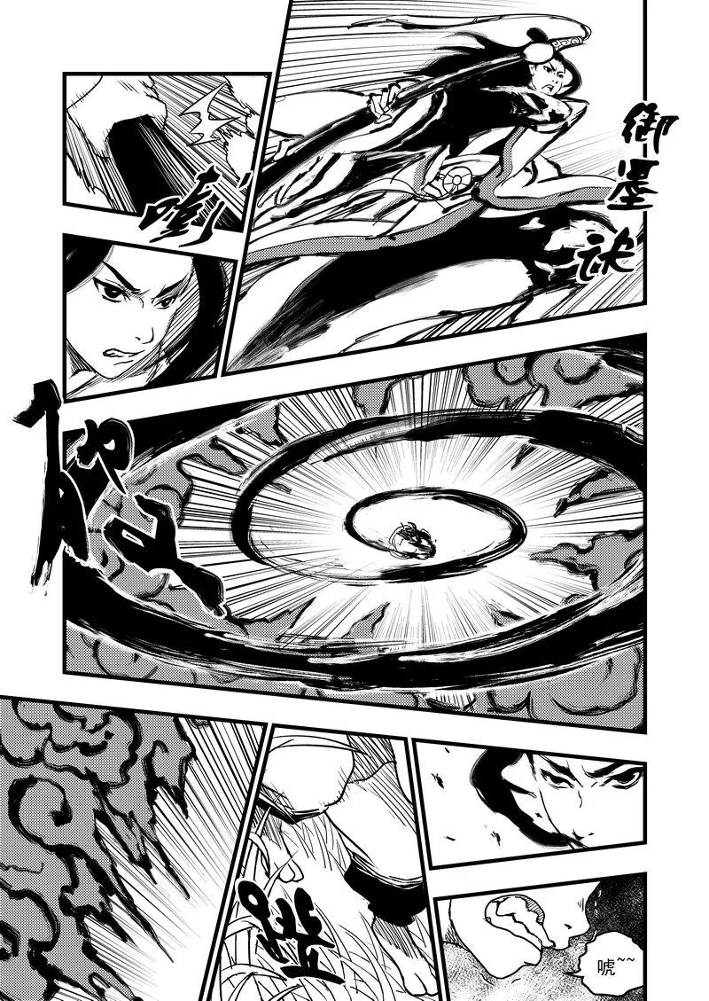 虎x鹤 妖师录 5 疑惑 第14页