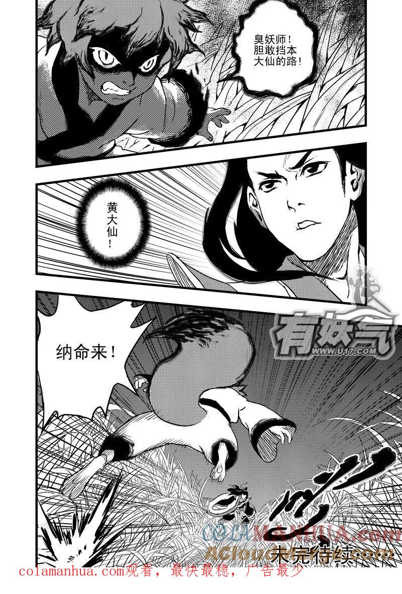 虎x鹤 妖师录 5 疑惑 第15页