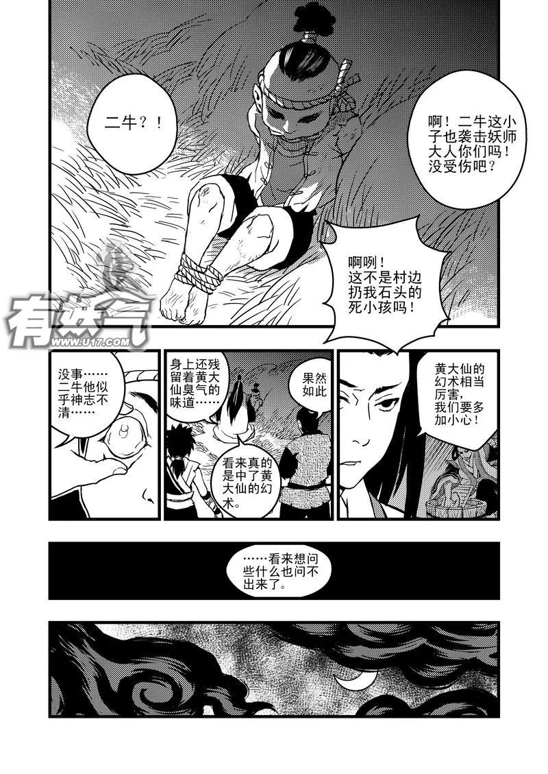 虎x鹤 妖师录 5 疑惑 第12页