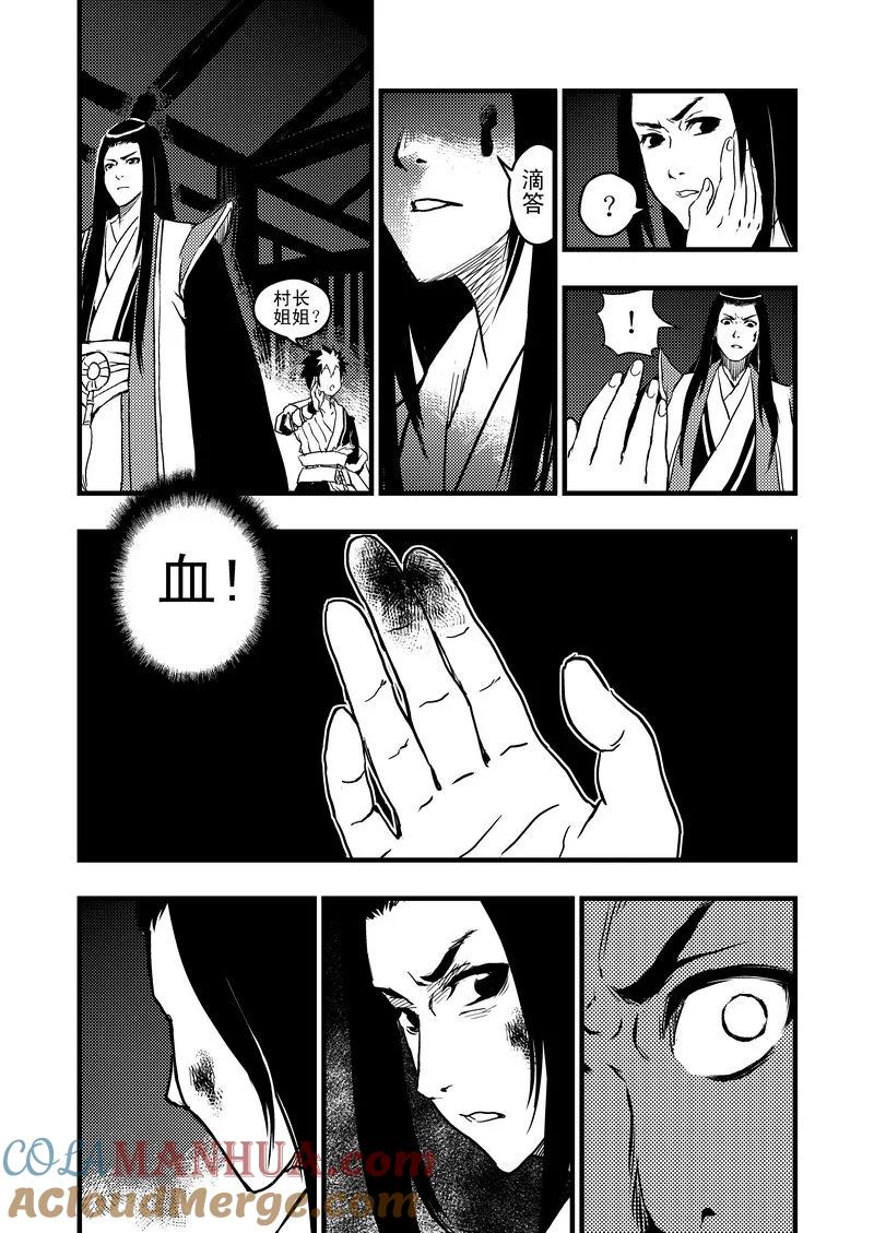 虎x鹤 妖师录 5 疑惑 第5页