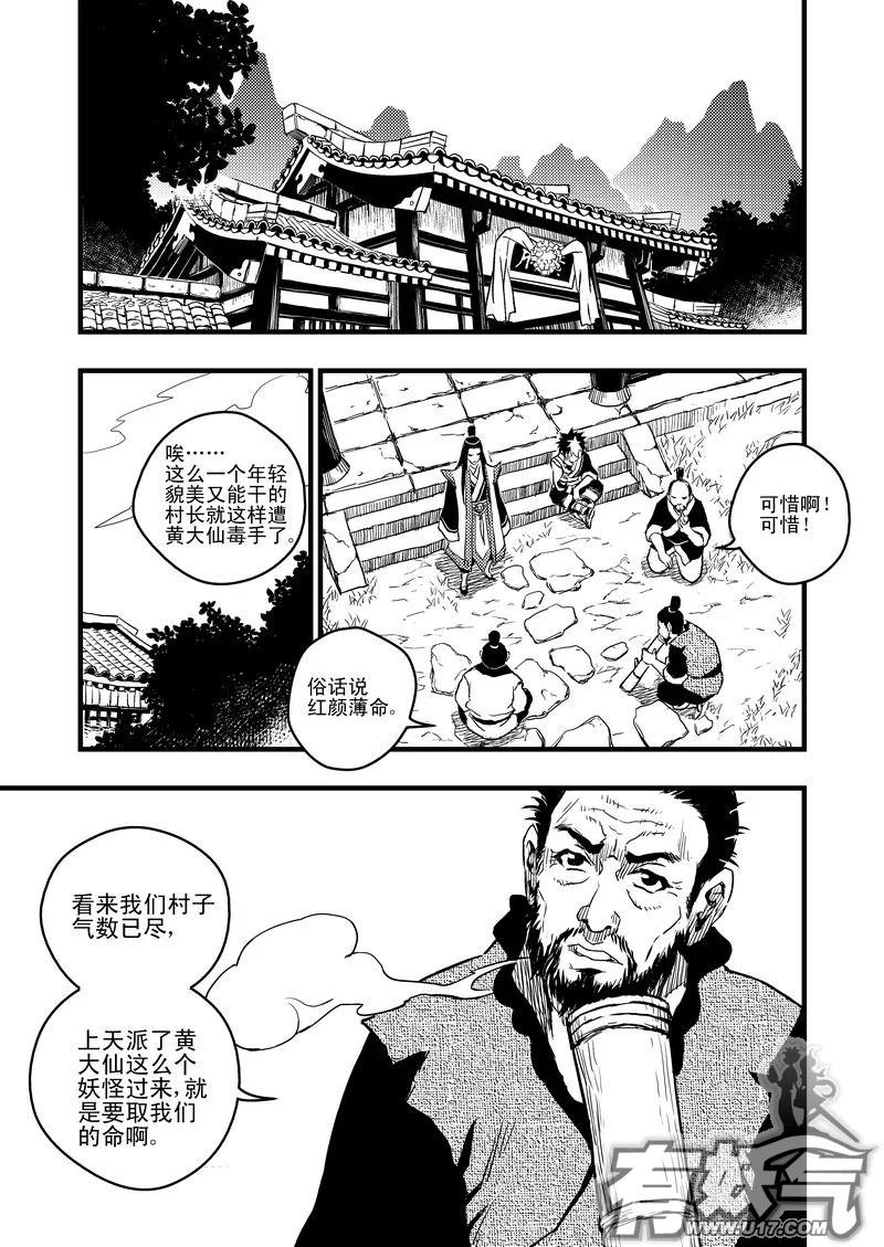 虎x鹤 妖师录 5 疑惑 第8页