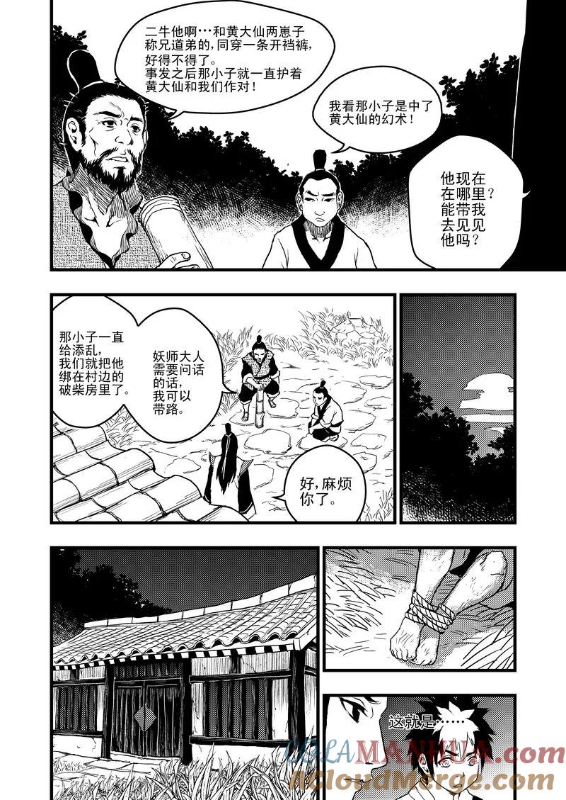 虎x鹤 妖师录 5 疑惑 第11页