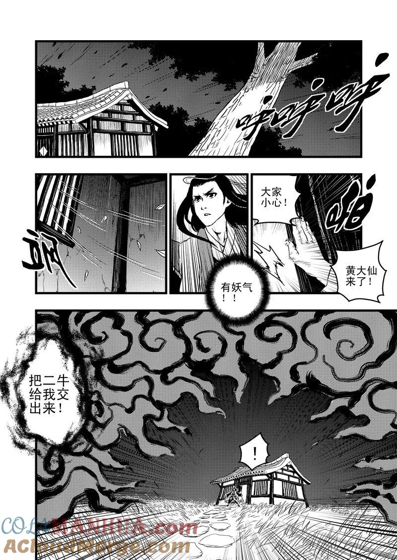 虎x鹤 妖师录 5 疑惑 第13页