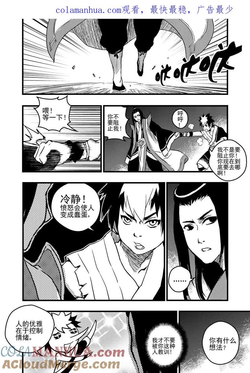 虎x鹤 妖师录 5 疑惑 第1页
