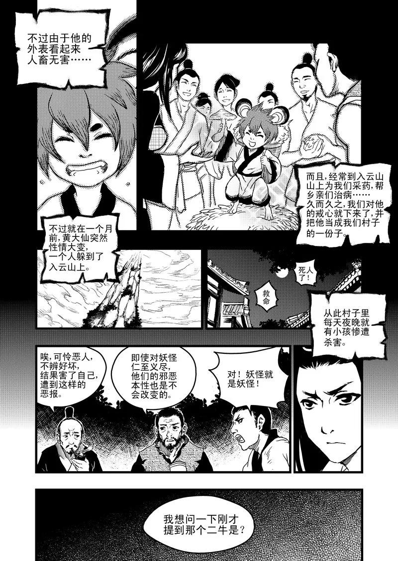 虎x鹤 妖师录 5 疑惑 第10页