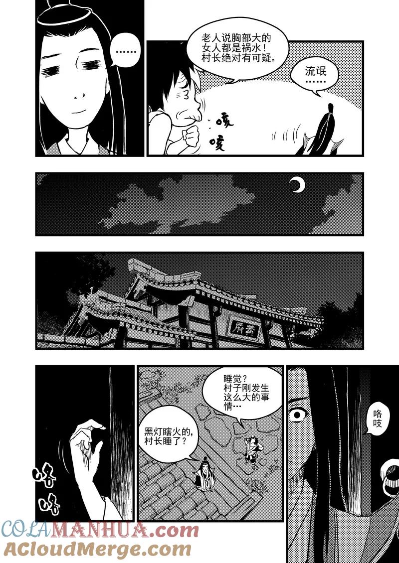 虎x鹤 妖师录 5 疑惑 第3页