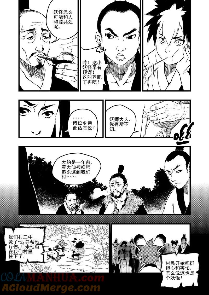 虎x鹤 妖师录 5 疑惑 第9页