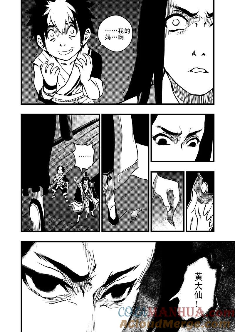 虎x鹤 妖师录 5 疑惑 第7页