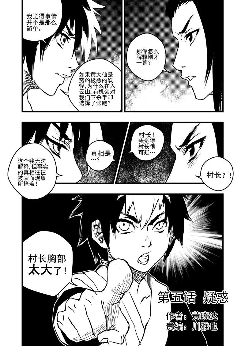 虎x鹤 妖师录 5 疑惑 第2页
