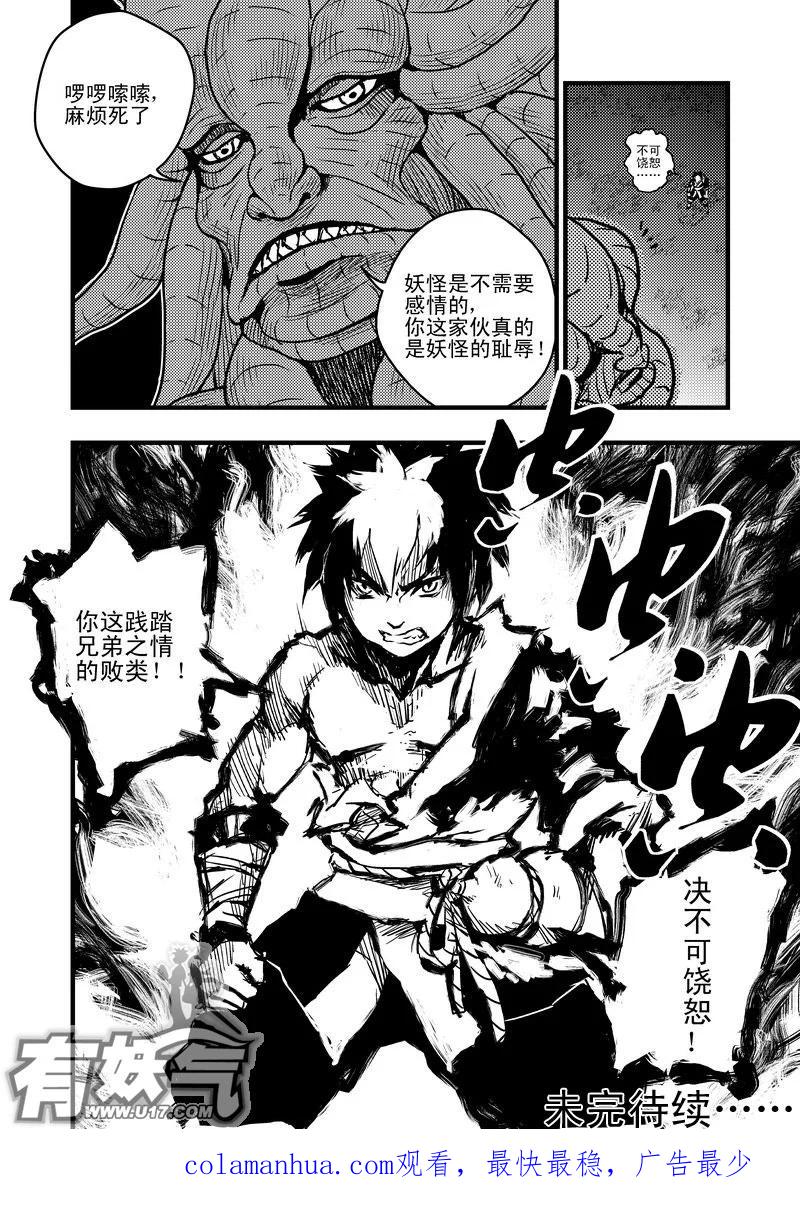 虎x鹤 妖师录 6 虎子的愤怒 第18页