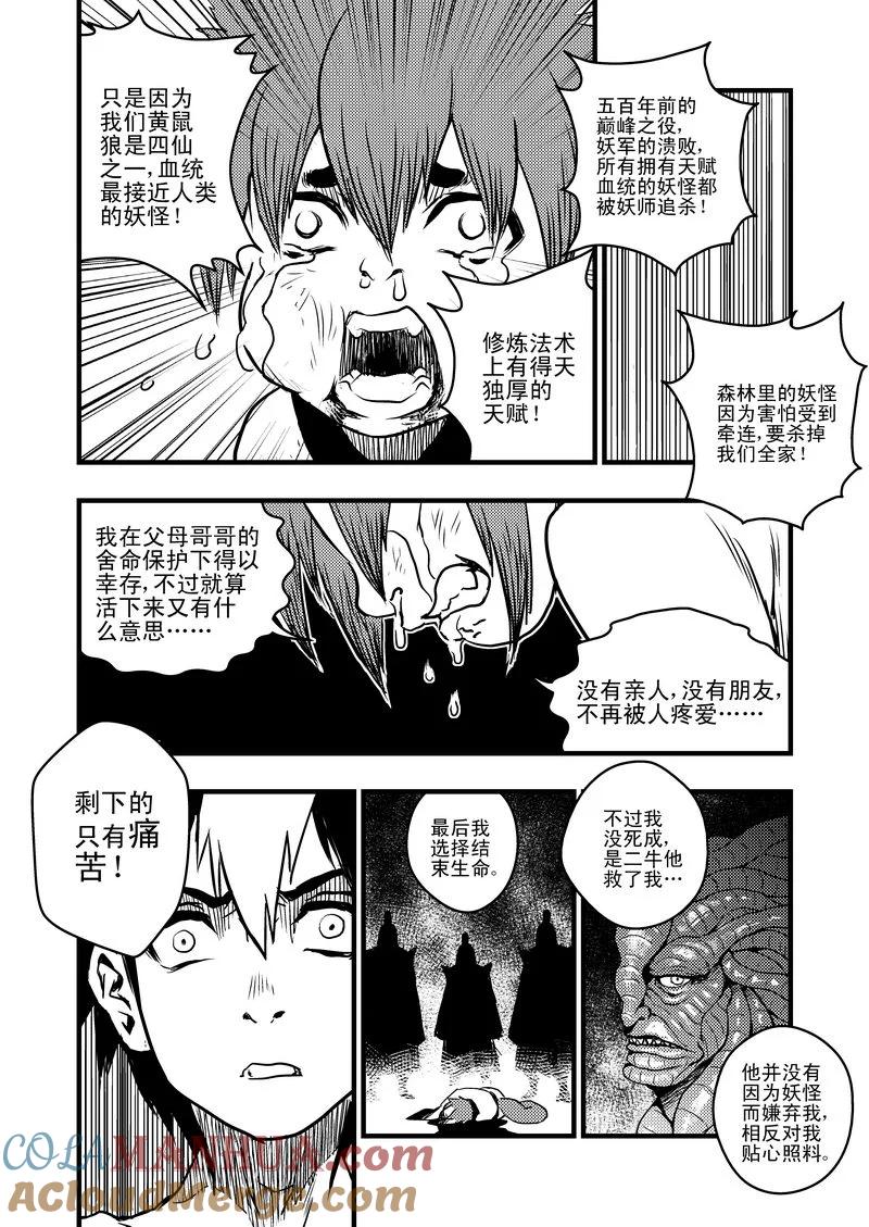 虎x鹤 妖师录 6 虎子的愤怒 第15页