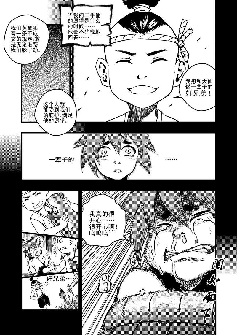 虎x鹤 妖师录 6 虎子的愤怒 第16页