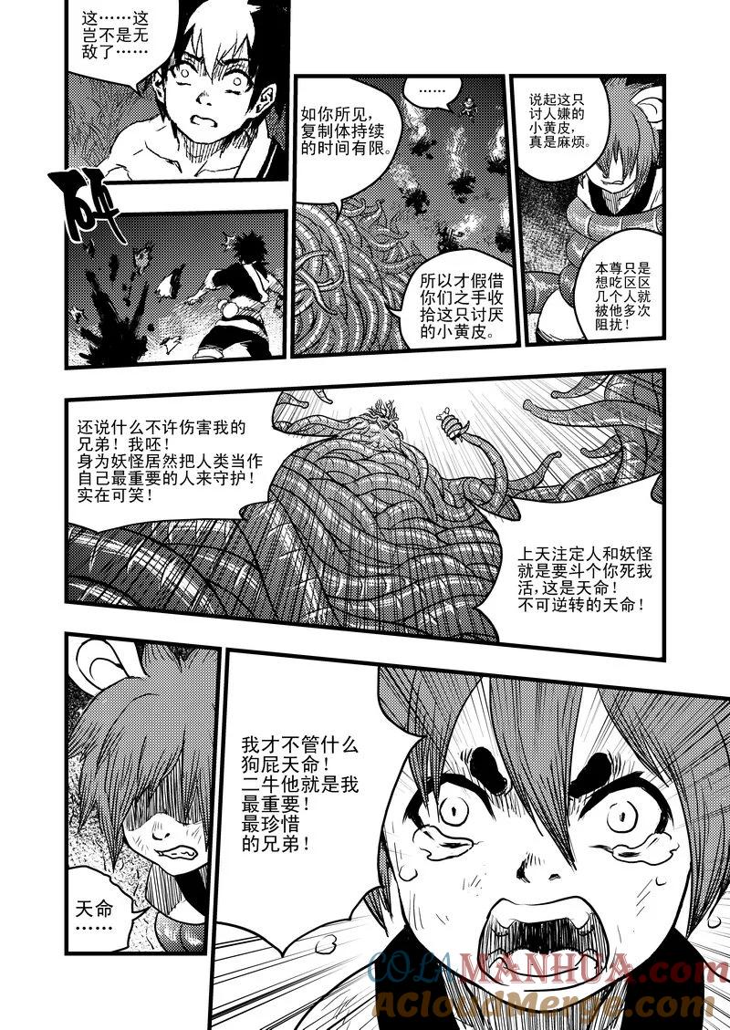 虎x鹤 妖师录 6 虎子的愤怒 第13页