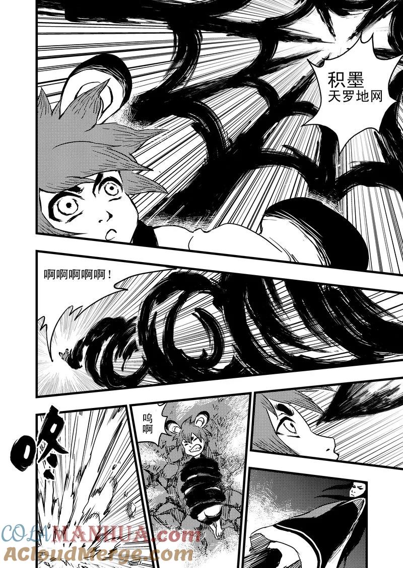 虎x鹤 妖师录 6 虎子的愤怒 第5页