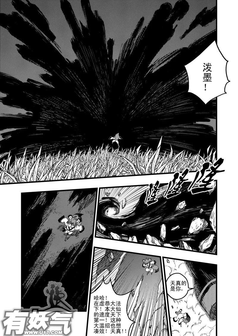 虎x鹤 妖师录 6 虎子的愤怒 第4页