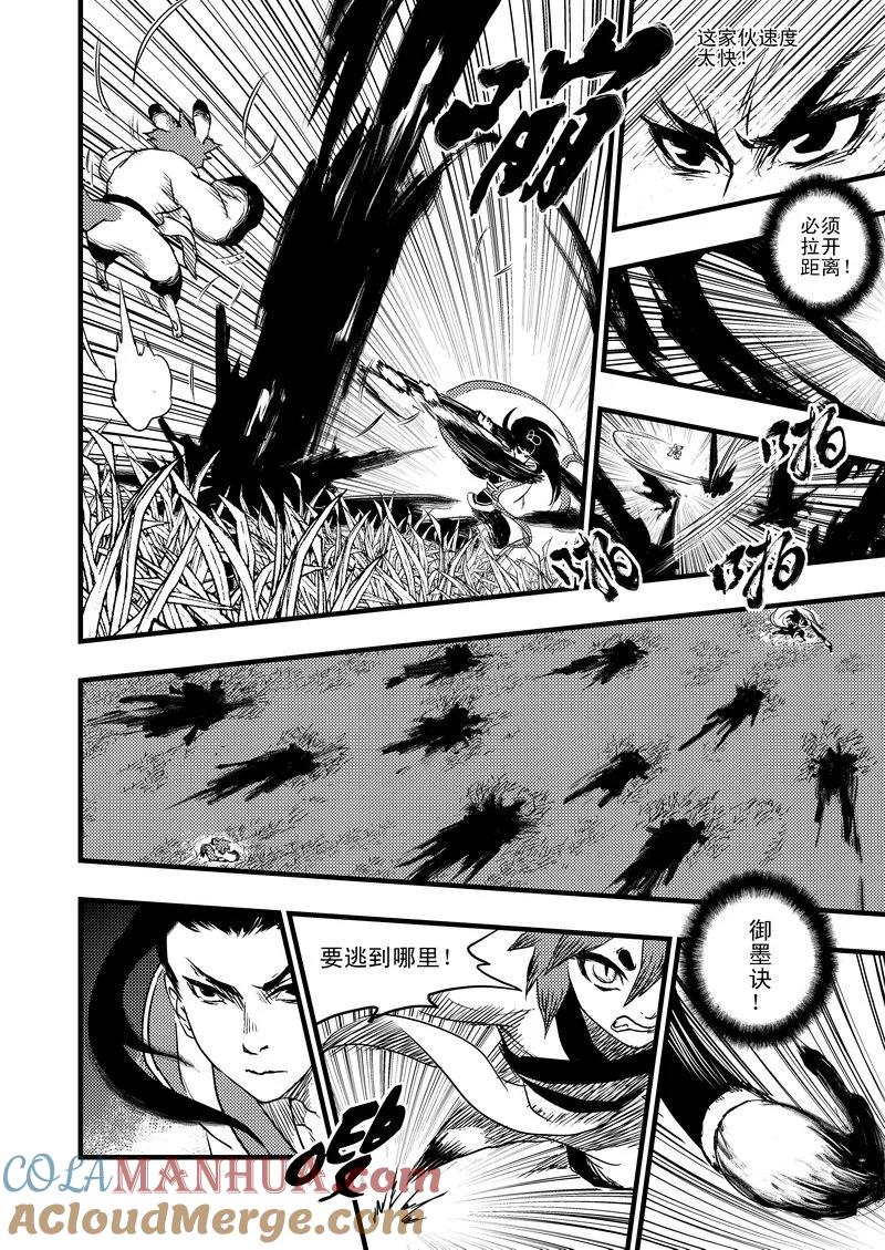 虎x鹤 妖师录 6 虎子的愤怒 第3页