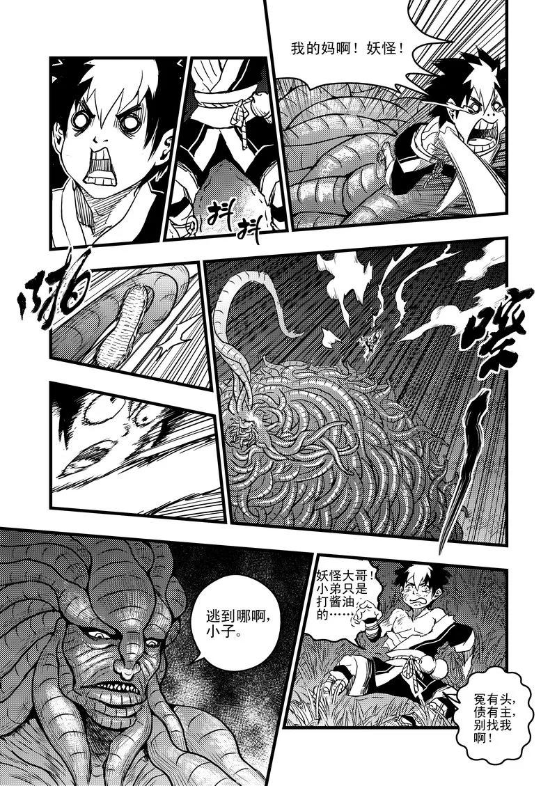 虎x鹤 妖师录 6 虎子的愤怒 第10页
