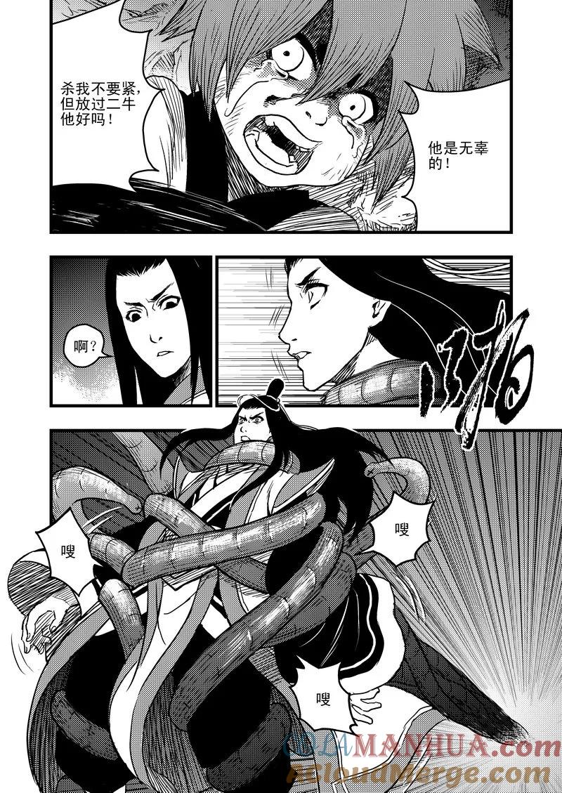 虎x鹤 妖师录 6 虎子的愤怒 第7页