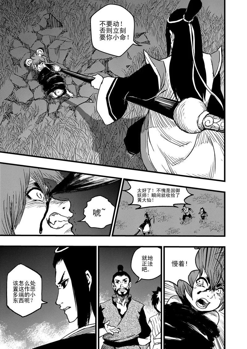 虎x鹤 妖师录 6 虎子的愤怒 第6页