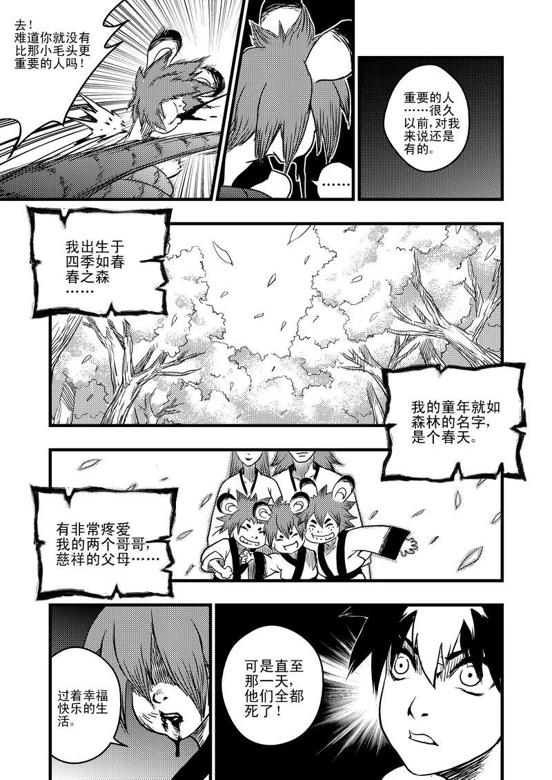 虎x鹤 妖师录 6 虎子的愤怒 第14页