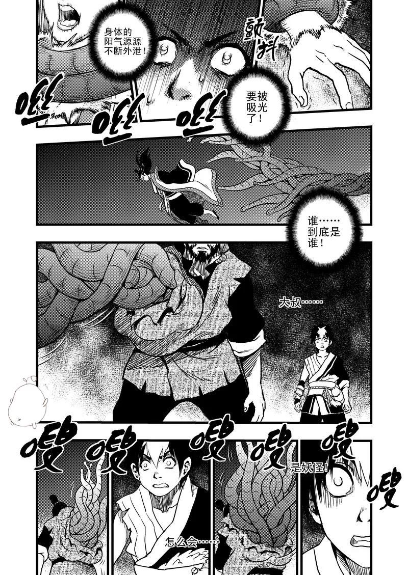 虎x鹤 妖师录 6 虎子的愤怒 第8页
