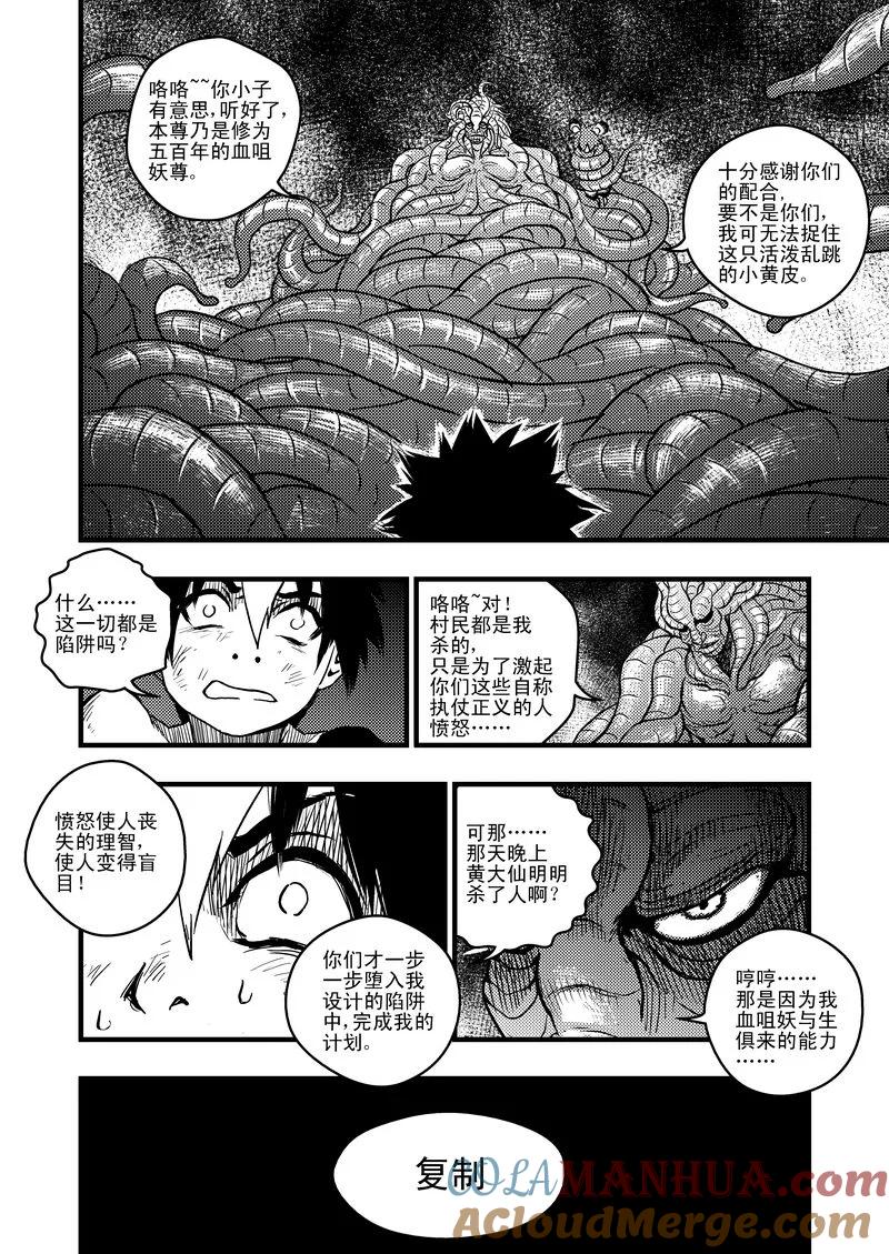 虎x鹤 妖师录 6 虎子的愤怒 第11页