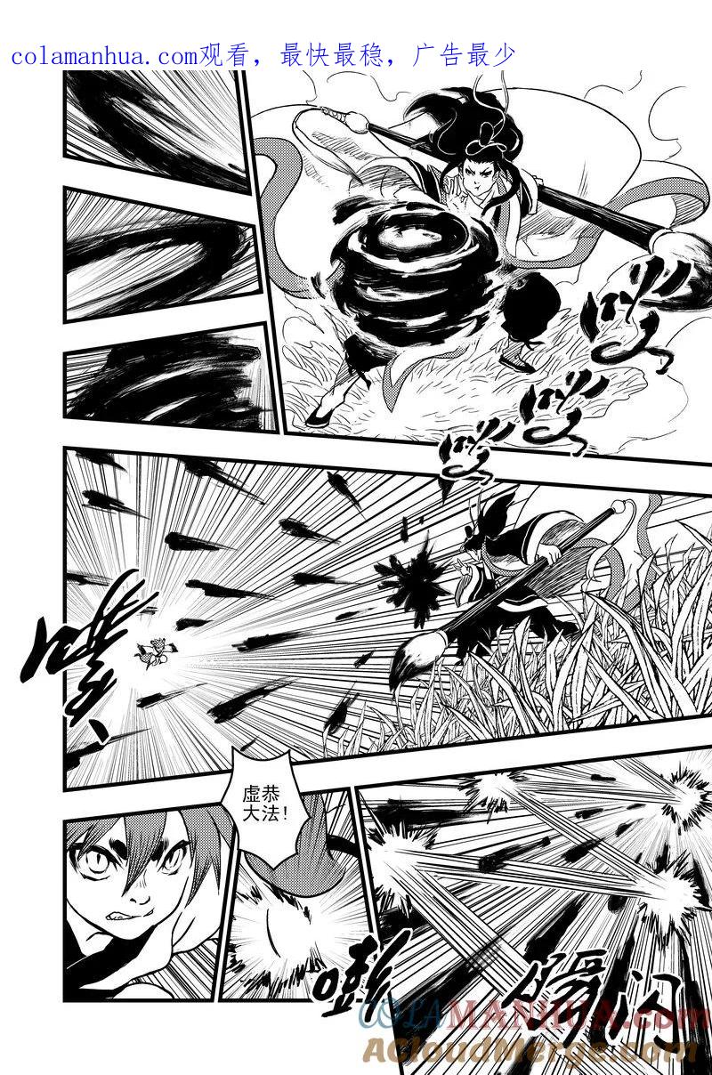 虎x鹤 妖师录 6 虎子的愤怒 第1页