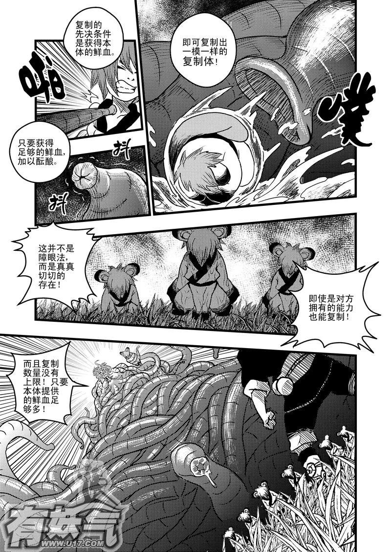 虎x鹤 妖师录 6 虎子的愤怒 第12页