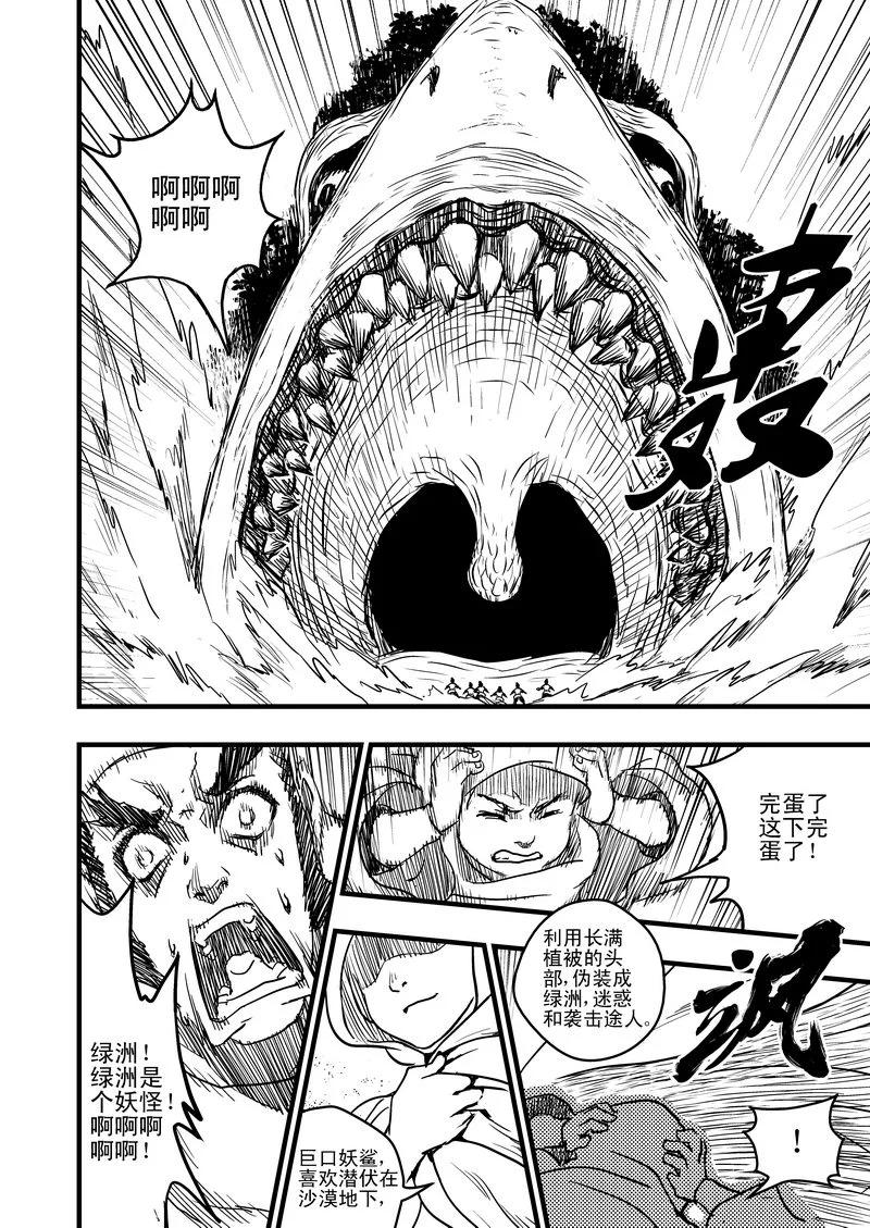 虎x鹤 妖师录 7 粉身碎骨 第20页